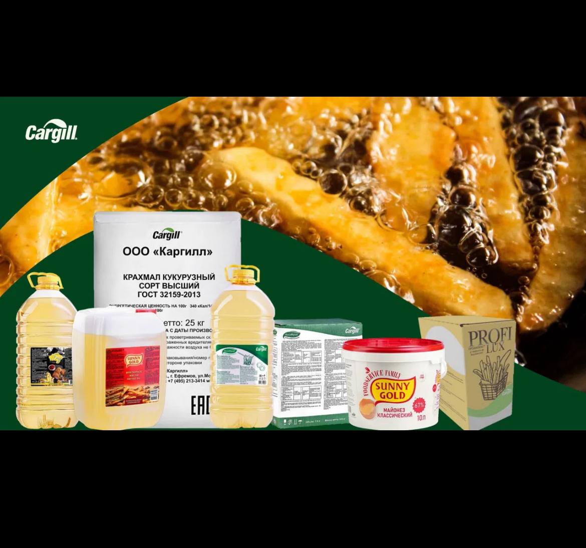 Линейка профессиональных продуктов Cargill